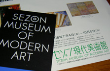 セゾン現代美術館