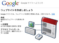 グーグルサイト