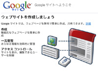 グーグルサイト