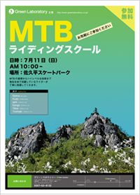 ＭＴＢライディングスクール