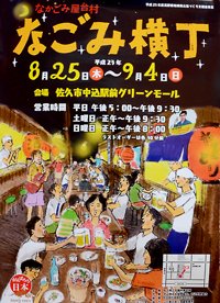 なかごみ屋台村なごみ横町