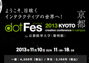 dotFes 2013 京都